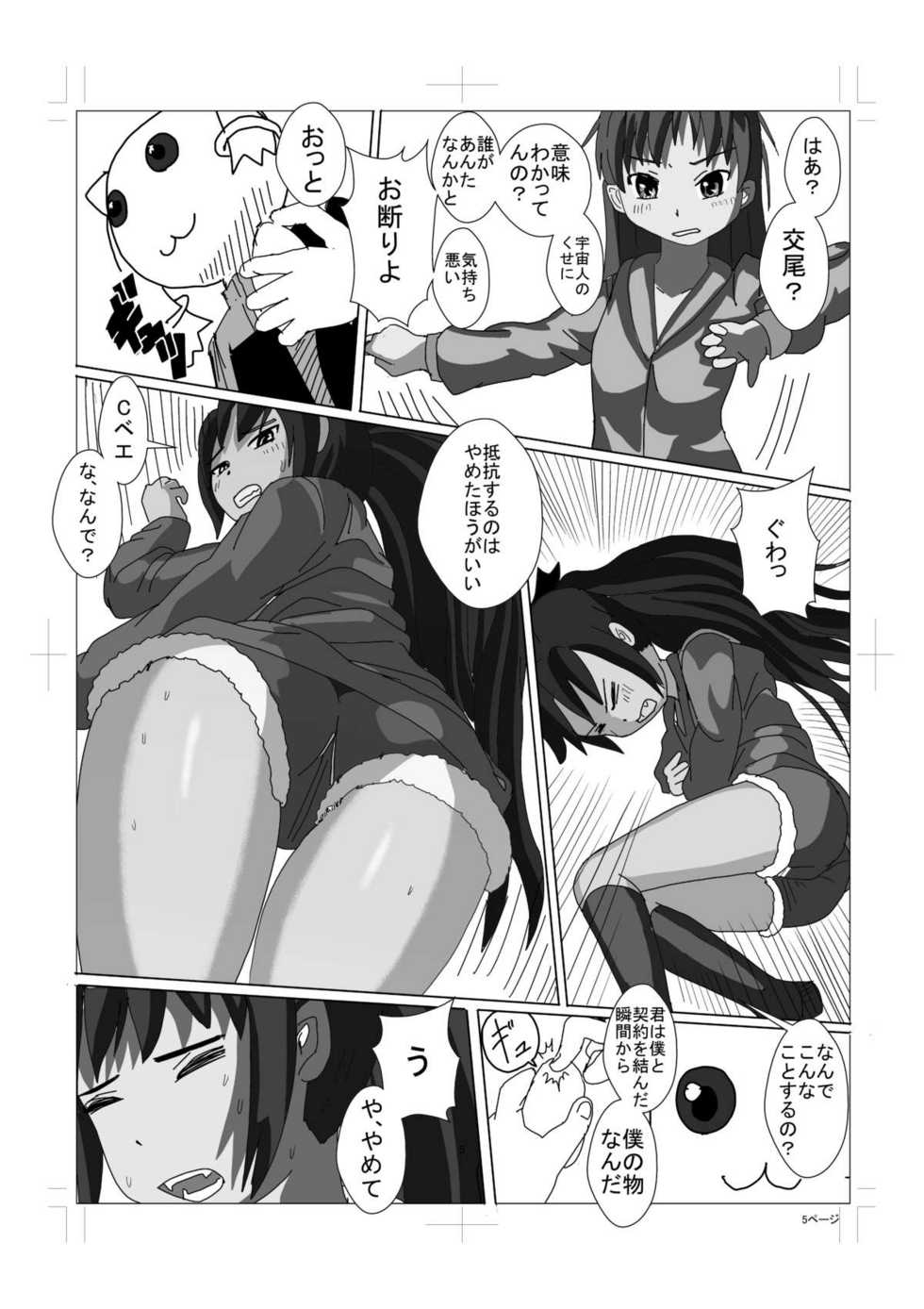 [Kyouko Sakura] 魔法少女杏子とやりたい (Puella Magi Madoka Magica) - Page 5