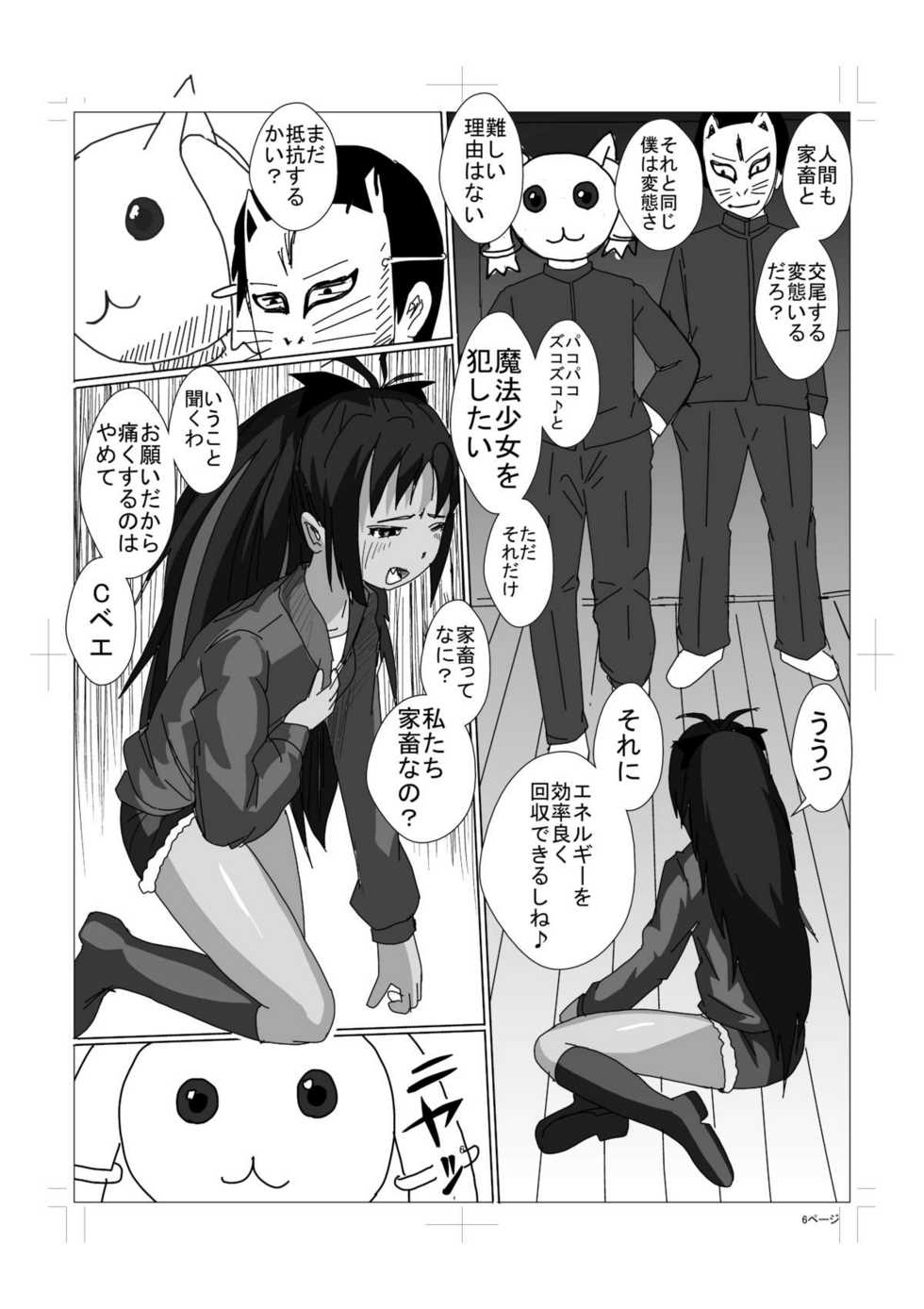 [Kyouko Sakura] 魔法少女杏子とやりたい (Puella Magi Madoka Magica) - Page 6