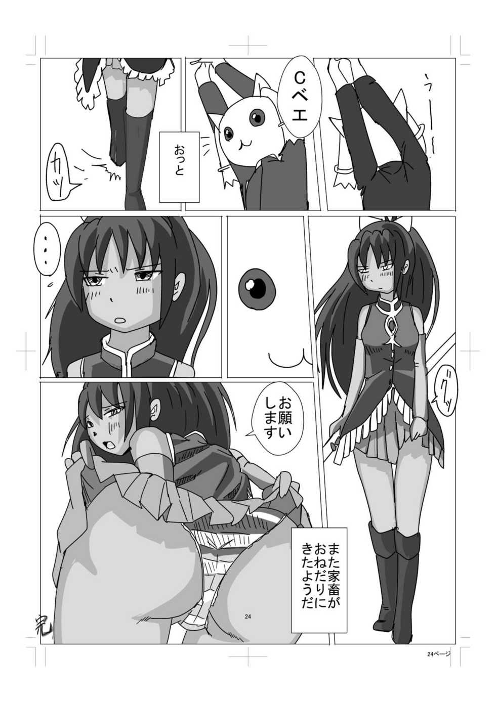 [Kyouko Sakura] 魔法少女杏子とやりたい (Puella Magi Madoka Magica) - Page 24