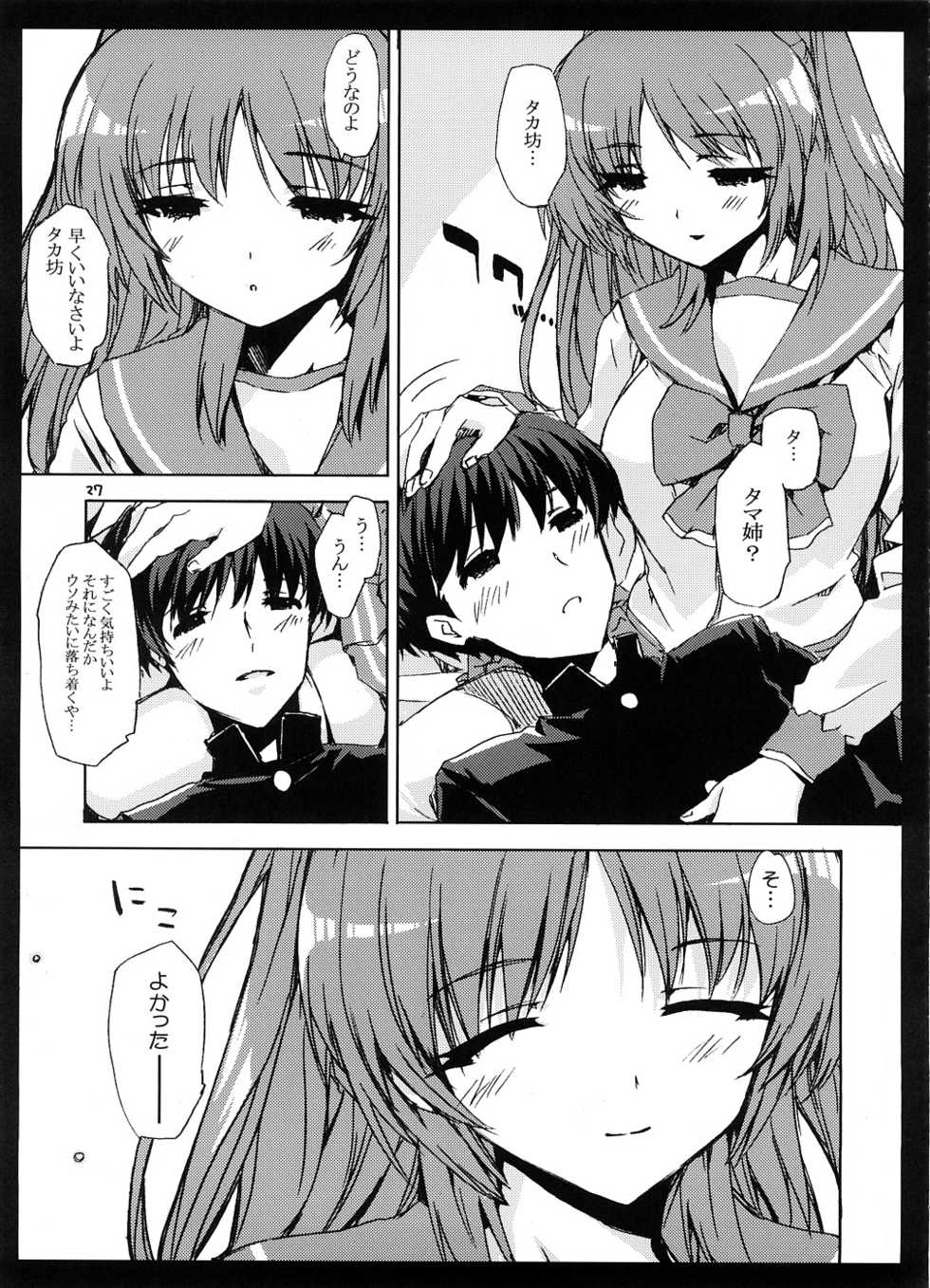 [Circle ED (ED)] Eroi Hon no Soushuuhen (Various) - Page 26