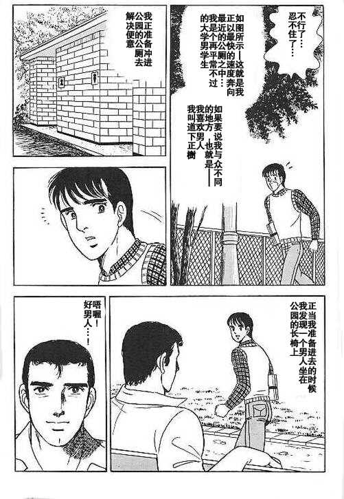 [空気系★汉化]（古董物）[山川纯一]くそみそテクニック(粪味噌的技术)[chinese][步兵] - Page 3