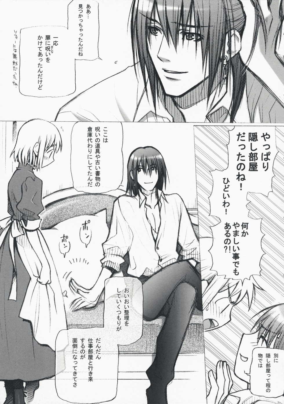 (C69) [BAD SHEEP (Shimokitazawa Suzunari)] HONEY SAIDS (Howl's Moving Castle) - Page 8