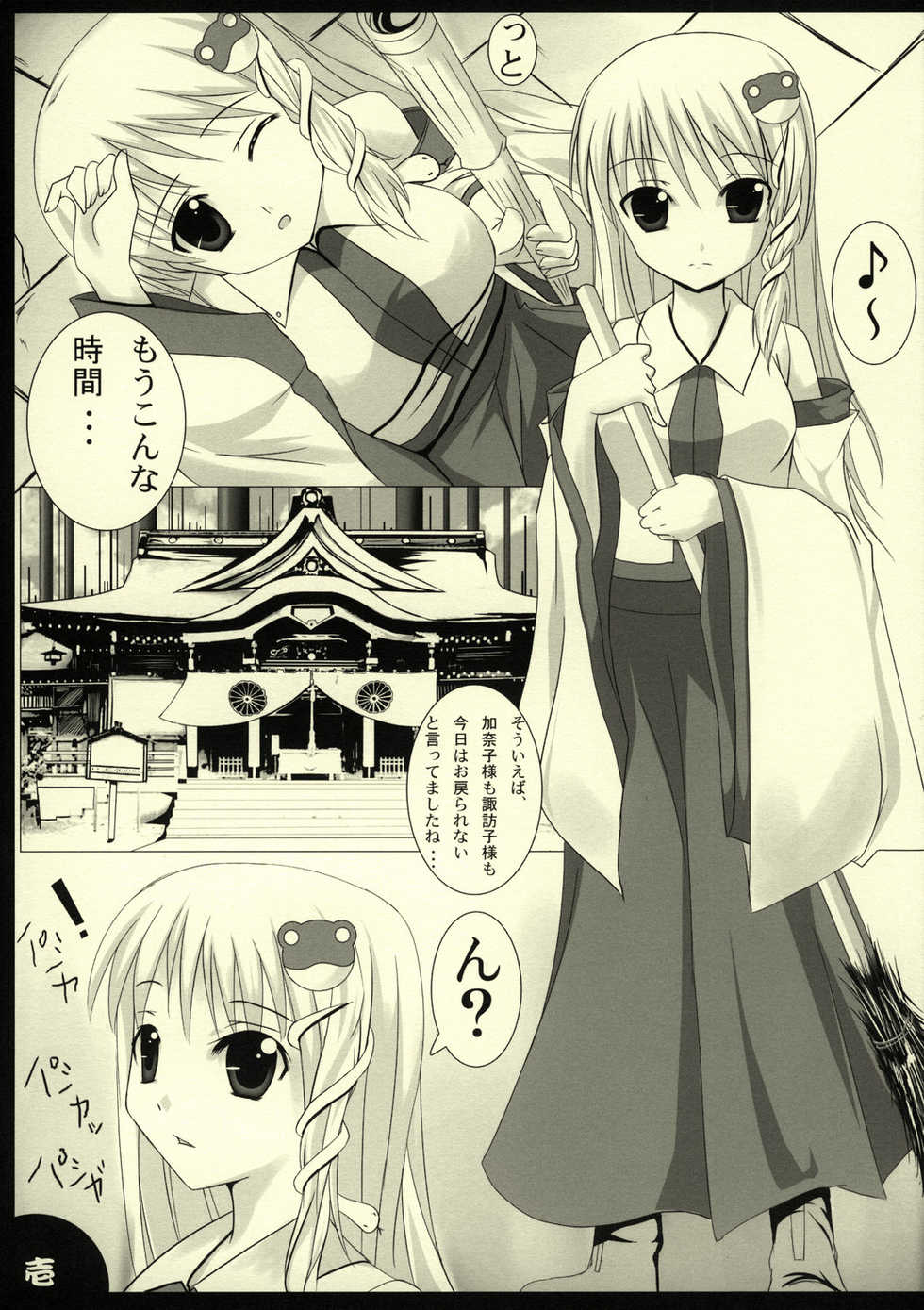 (SC38) [barista (Kirise Mitsuru)] PEPPERMINT (Touhou Project) - Page 3