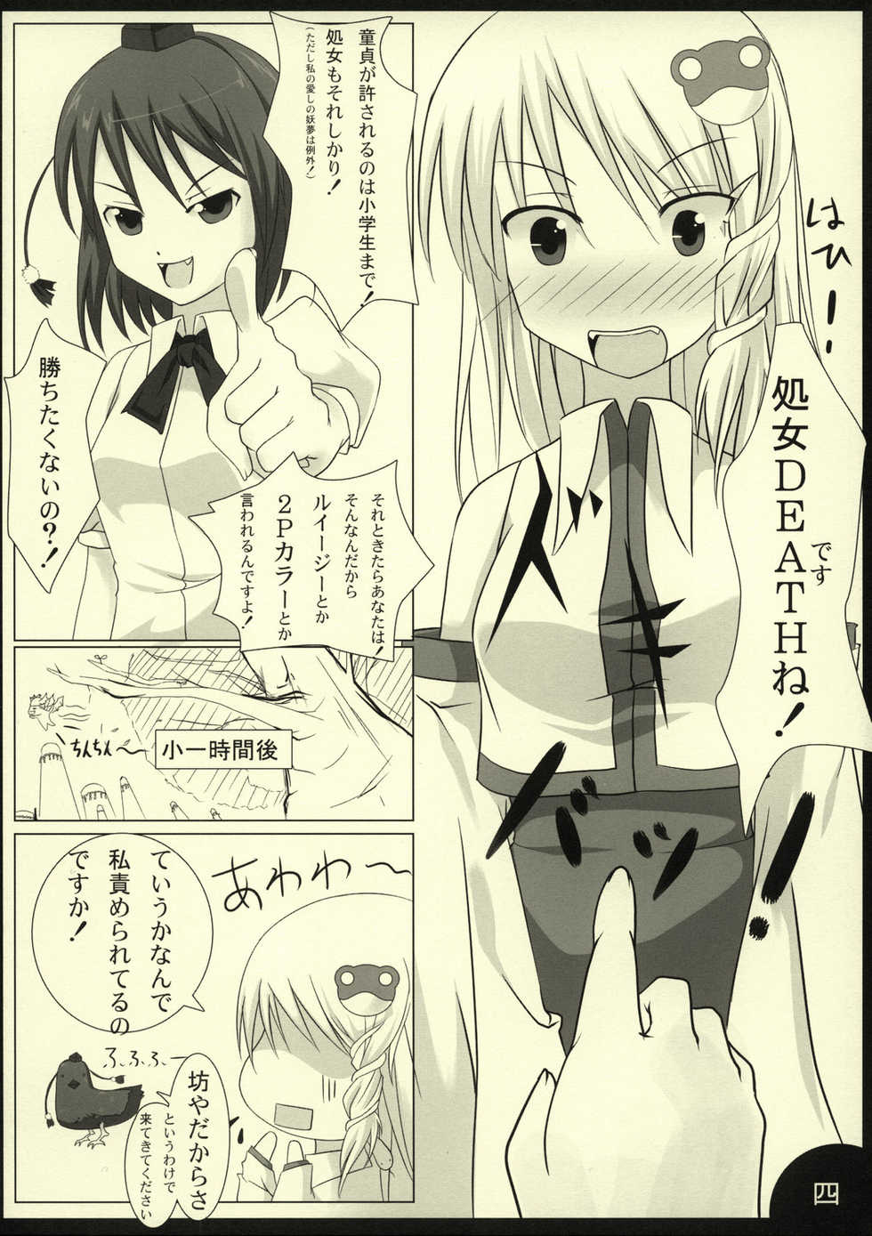 (SC38) [barista (Kirise Mitsuru)] PEPPERMINT (Touhou Project) - Page 6