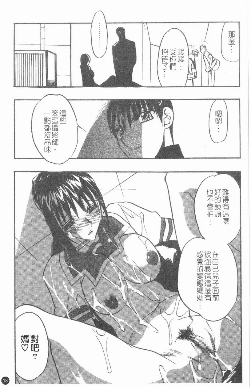 [Anthology] Ai Bonyuueki (Chinese) - Page 14