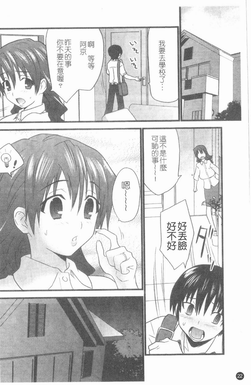 [Anthology] Ai Bonyuueki (Chinese) - Page 23