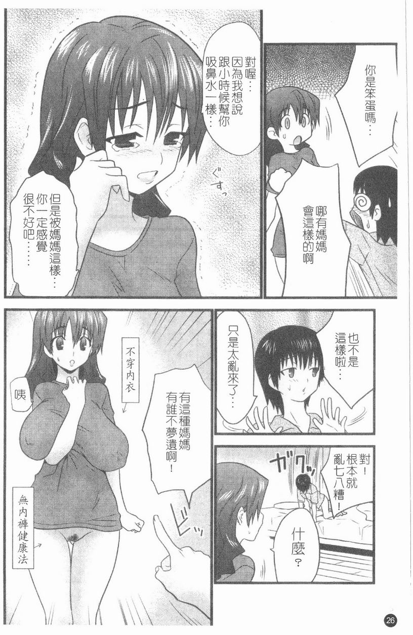 [Anthology] Ai Bonyuueki (Chinese) - Page 27