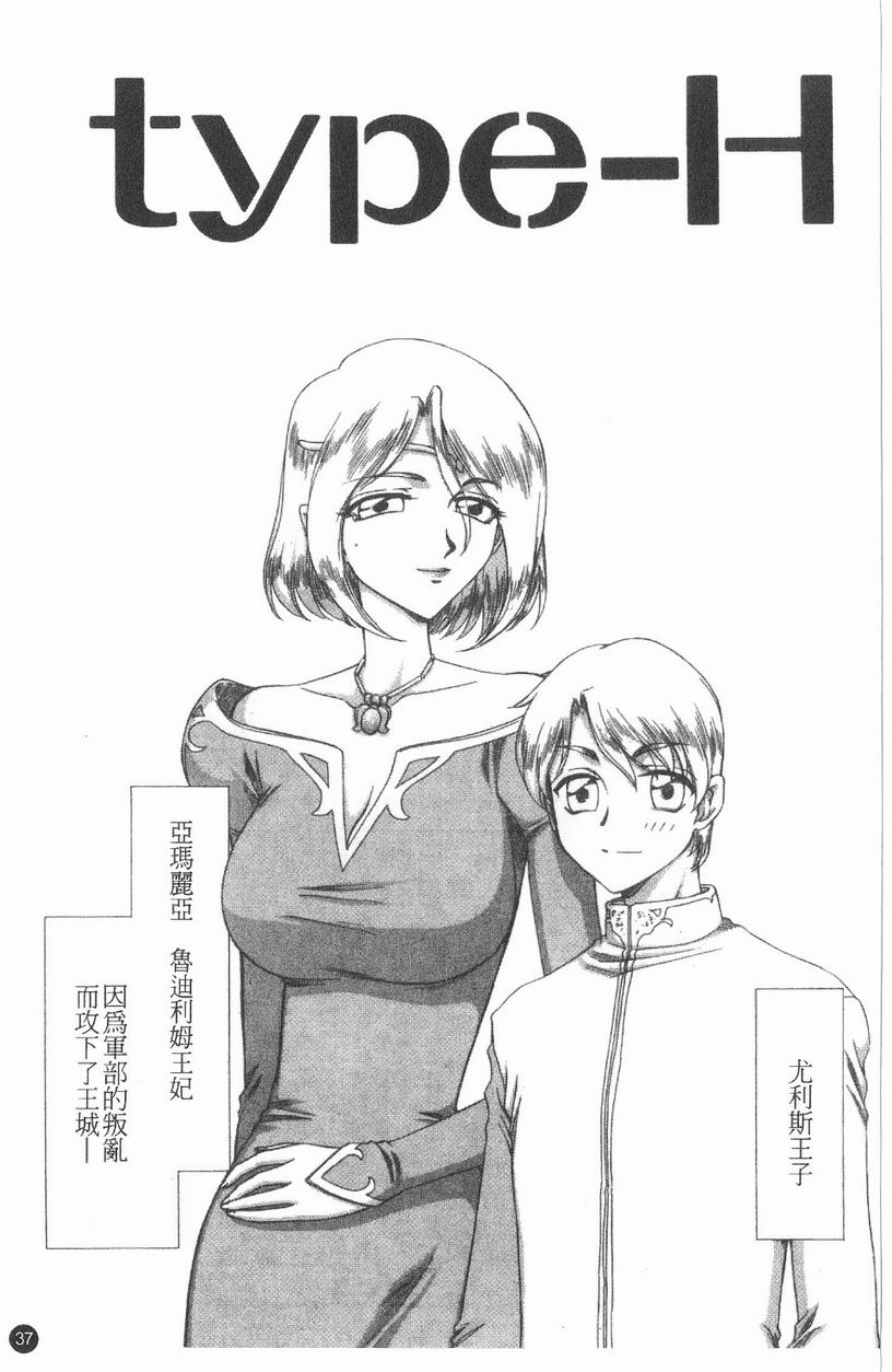 [Anthology] Ai Bonyuueki (Chinese) - Page 38