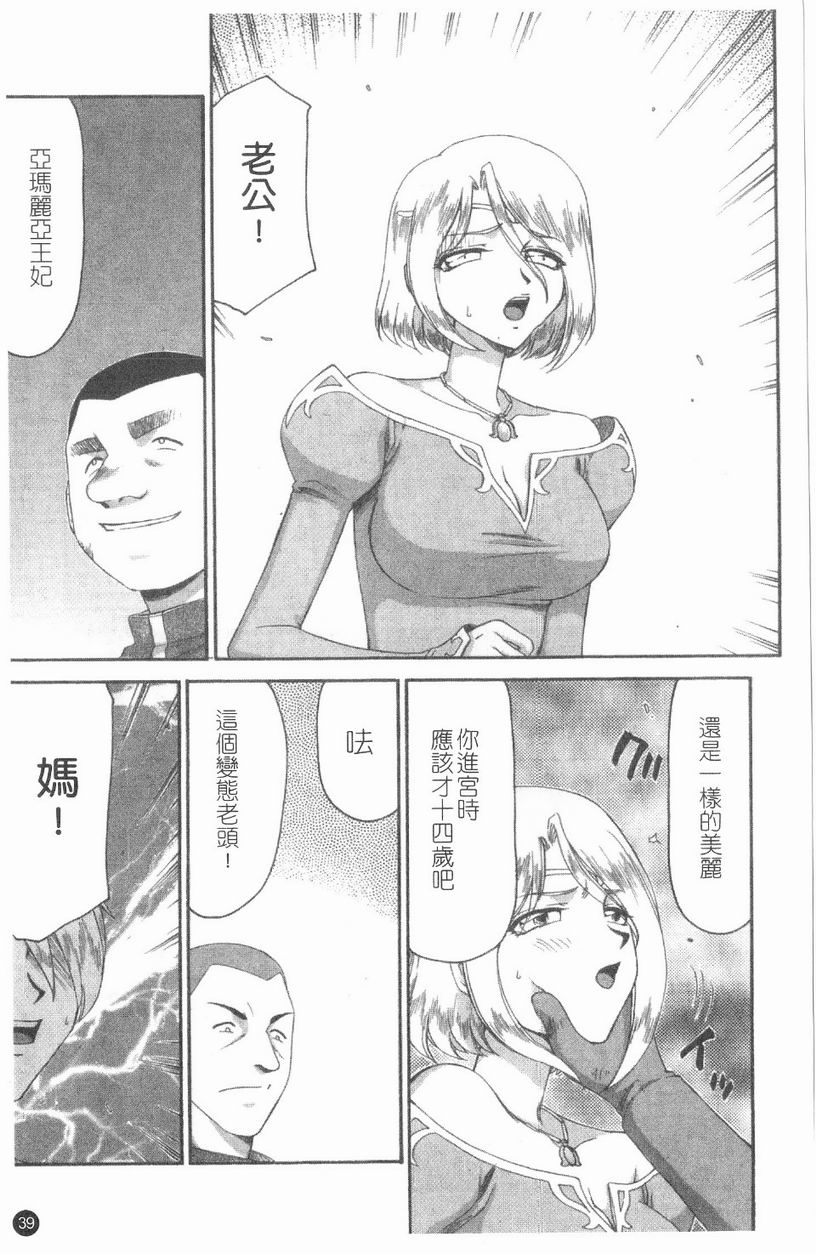 [Anthology] Ai Bonyuueki (Chinese) - Page 40