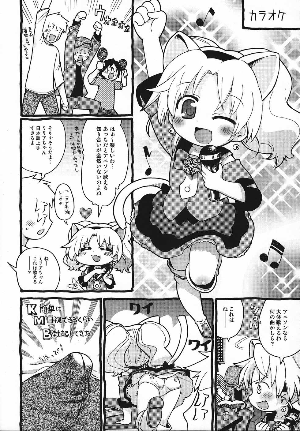 (C80) [Sumi Kara Sumi Made (Gabyonuno)] Hakken Miria (Jewelpet Tinkle) - Page 5