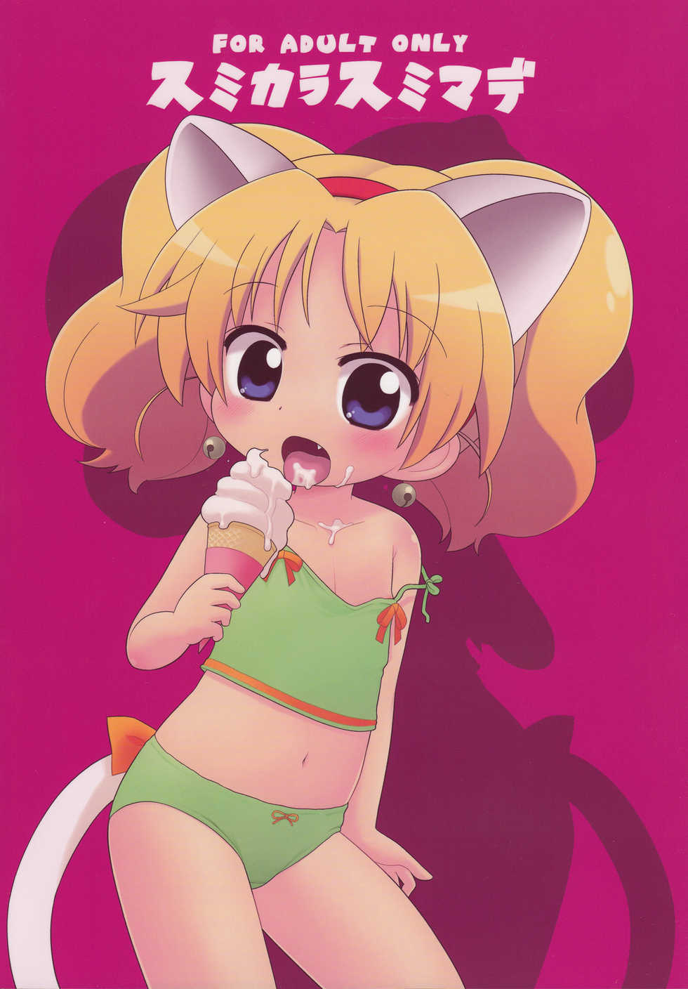 (C80) [Sumi Kara Sumi Made (Gabyonuno)] Hakken Miria (Jewelpet Tinkle) - Page 30