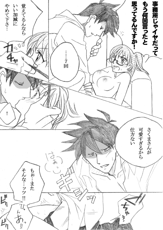 [Tama] やっちまいましたよ、アクさくさん。 - Page 3