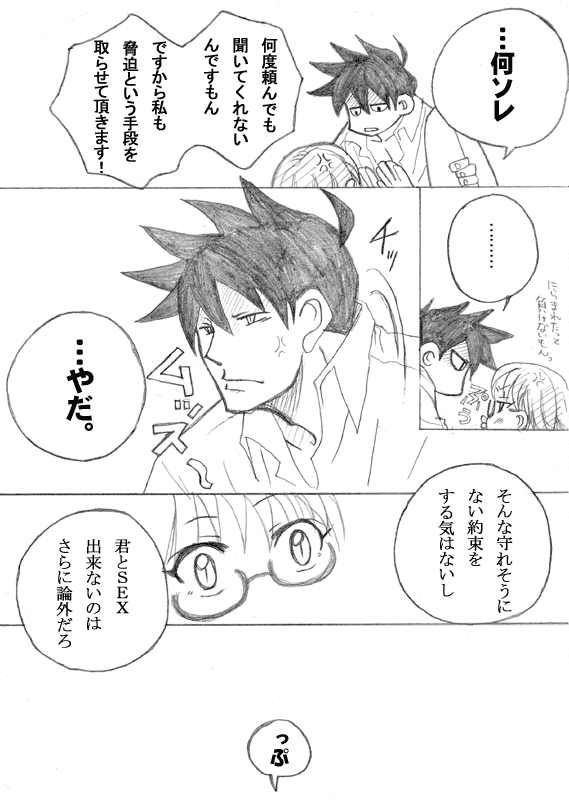 [Tama] やっちまいましたよ、アクさくさん。 - Page 6