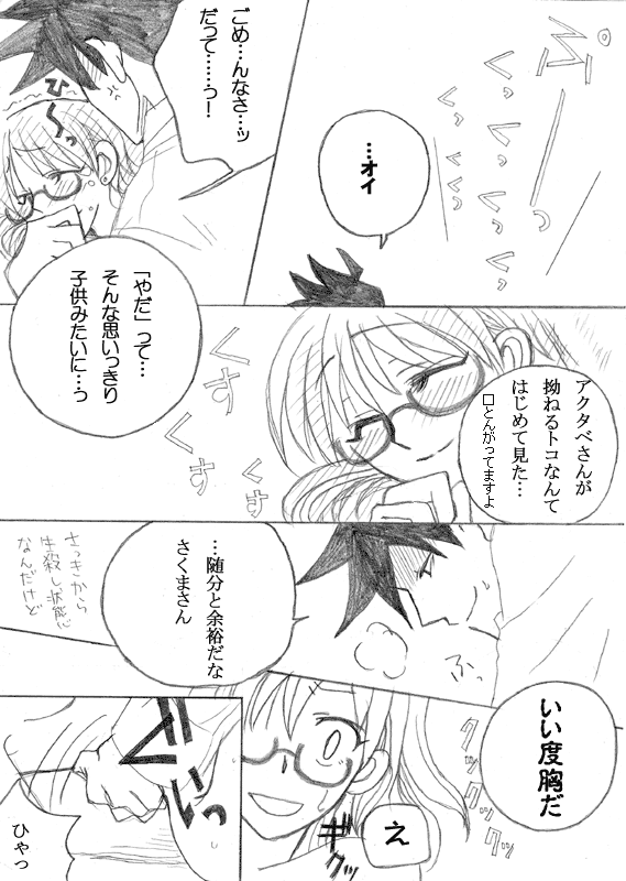 [Tama] やっちまいましたよ、アクさくさん。 - Page 7