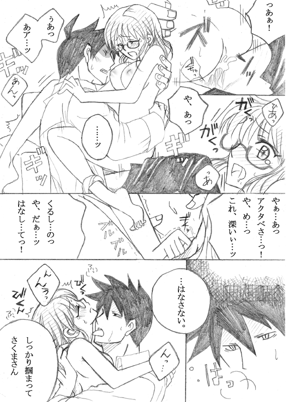 [Tama] やっちまいましたよ、アクさくさん。 - Page 8