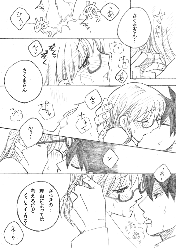 [Tama] やっちまいましたよ、アクさくさん。 - Page 9