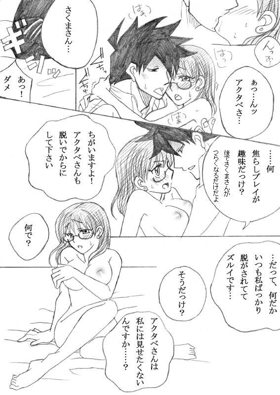 [Tama] やっちまいましたよ、アクさくさん。 - Page 15