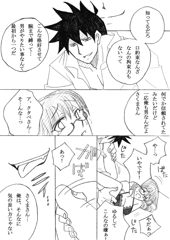 [Tama] 【裏】アクタベ金融道 - Page 9
