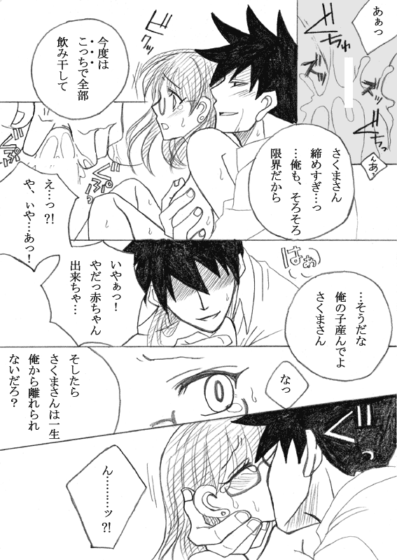 [Tama] 【裏】アクタベ金融道 - Page 20