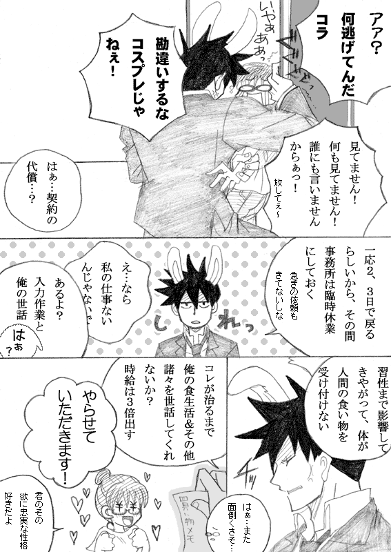 [Tama] 【アクさく】うさタベさんですよ、さくまさん。 - Page 2