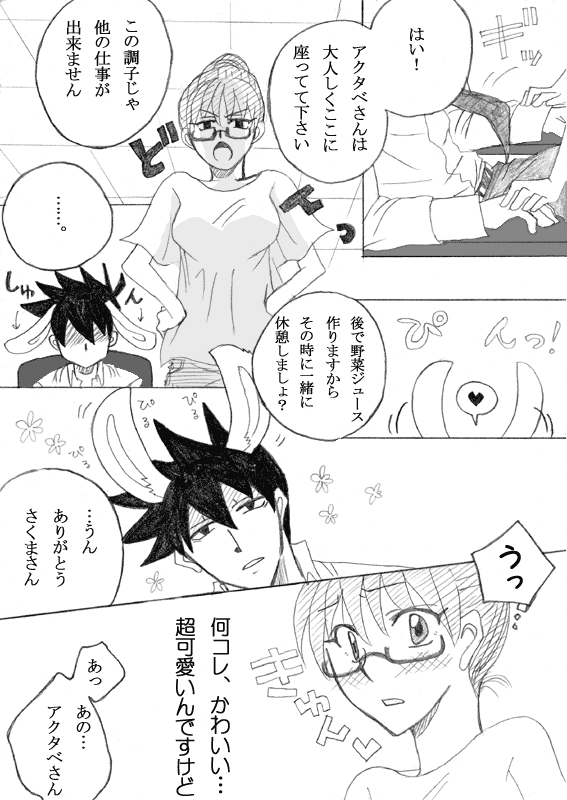 [Tama] 【アクさく】うさタベさんですよ、さくまさん。 - Page 5