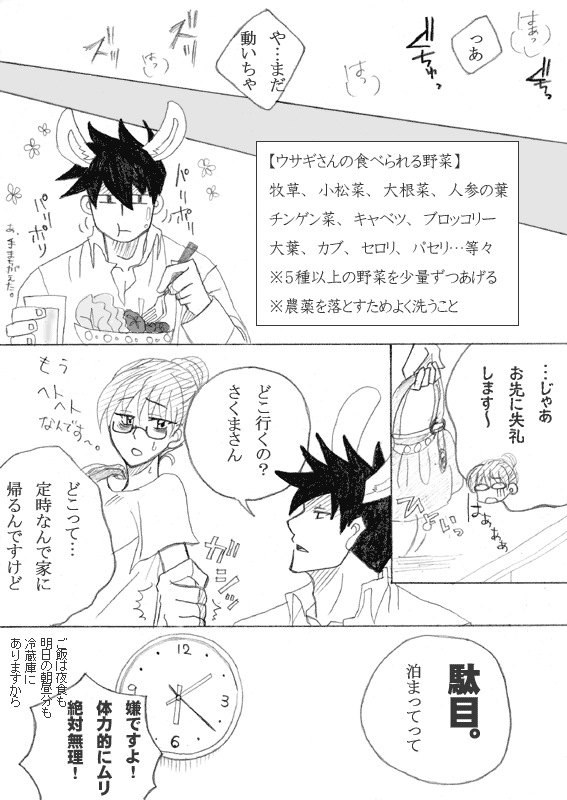 [Tama] 【アクさく】うさタベさんですよ、さくまさん。 - Page 13