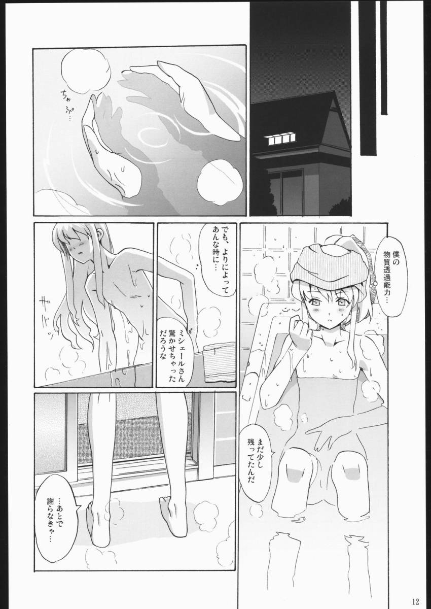 (CR37) [Nippon Teikoku Toshokan (Hanpera, Kiya Shii, Ys-R)] Internal ERROR (Read or Die) - Page 11