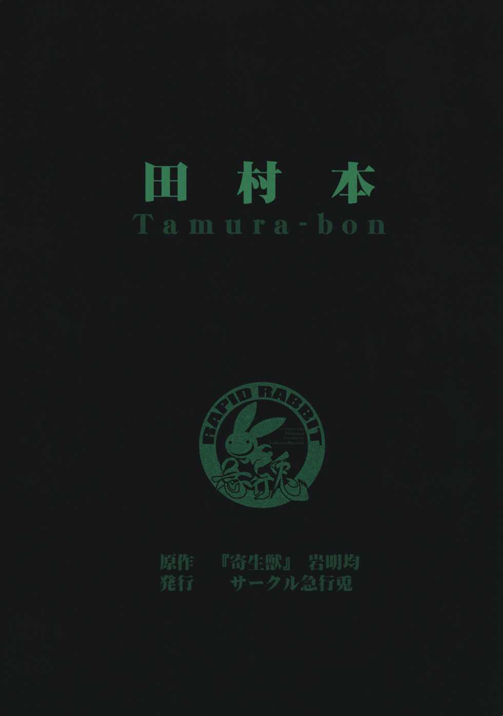 (C80) [Rapidrabbit (Mr Pavlov)] Tamurabon (Parasyte) [English] [Hox] - Page 33