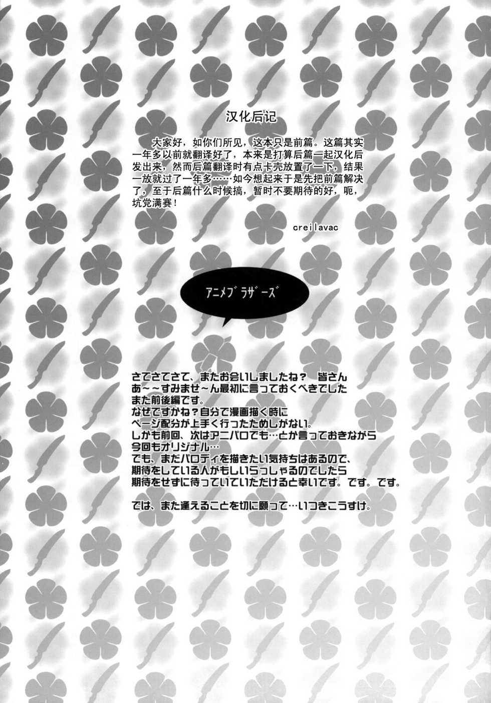 (C70) [Anime Brothers (Itsuki Kousuke)] PixelitA 06 [Chinese] - Page 36