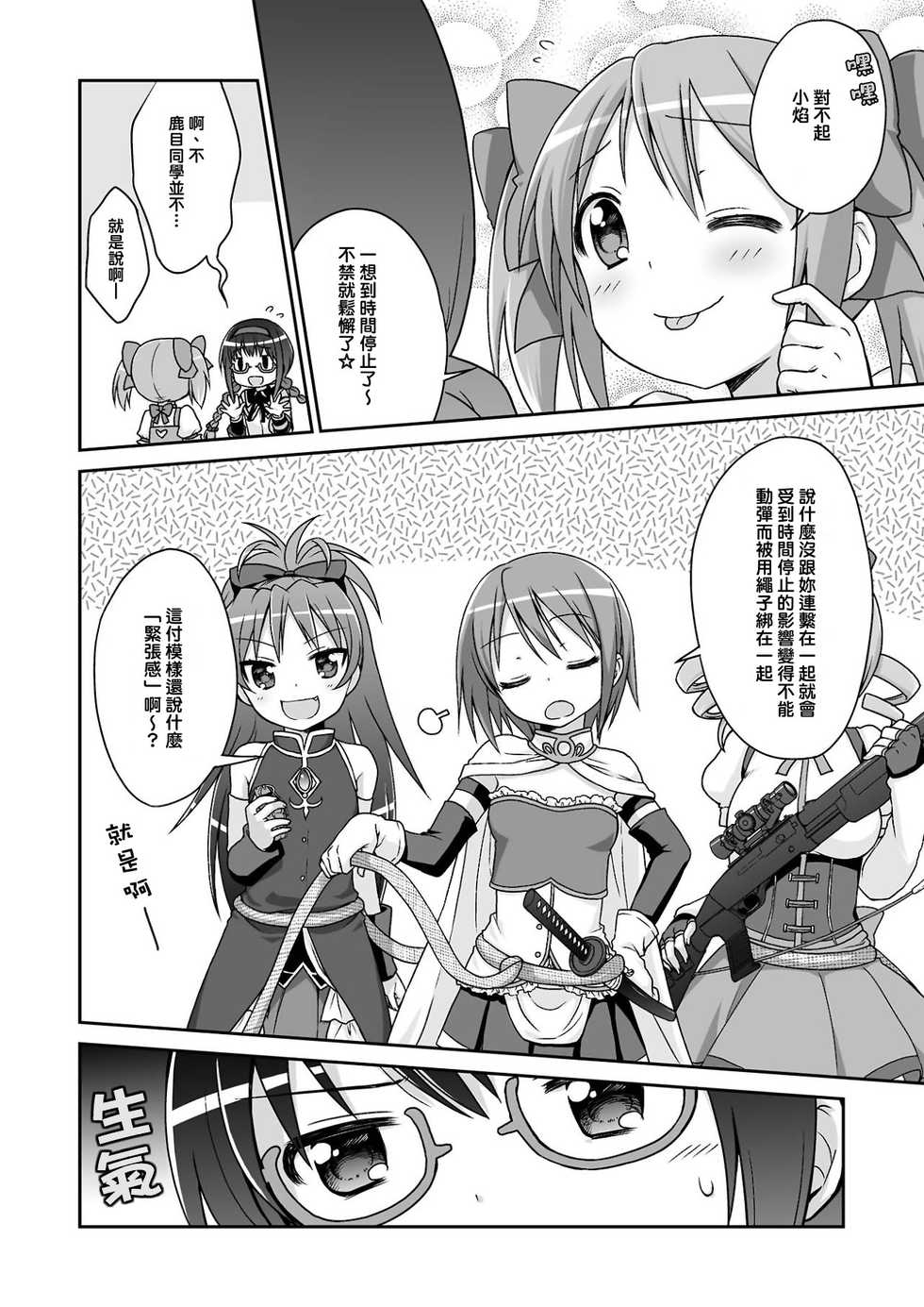 (C80) [McNail Koubou, Oasis+ (Cloth Tsugutoshi, Mani)] Magika (Puella Magi Madoka Magica) [Chinese] [Genesis漢化] - Page 6
