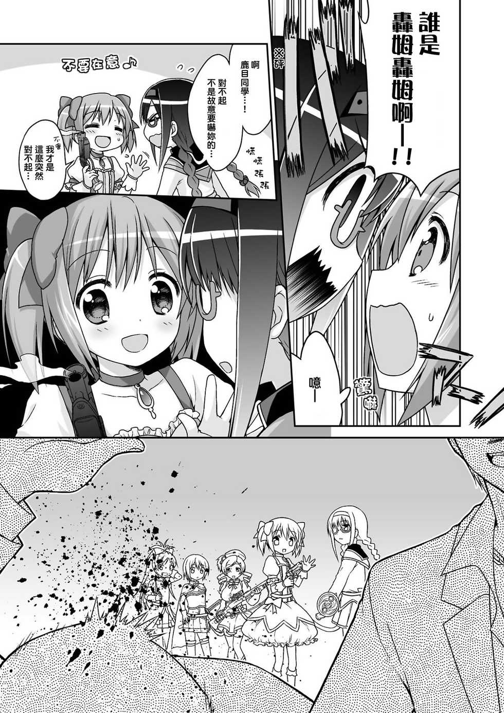 (C80) [McNail Koubou, Oasis+ (Cloth Tsugutoshi, Mani)] Magika (Puella Magi Madoka Magica) [Chinese] [Genesis漢化] - Page 9