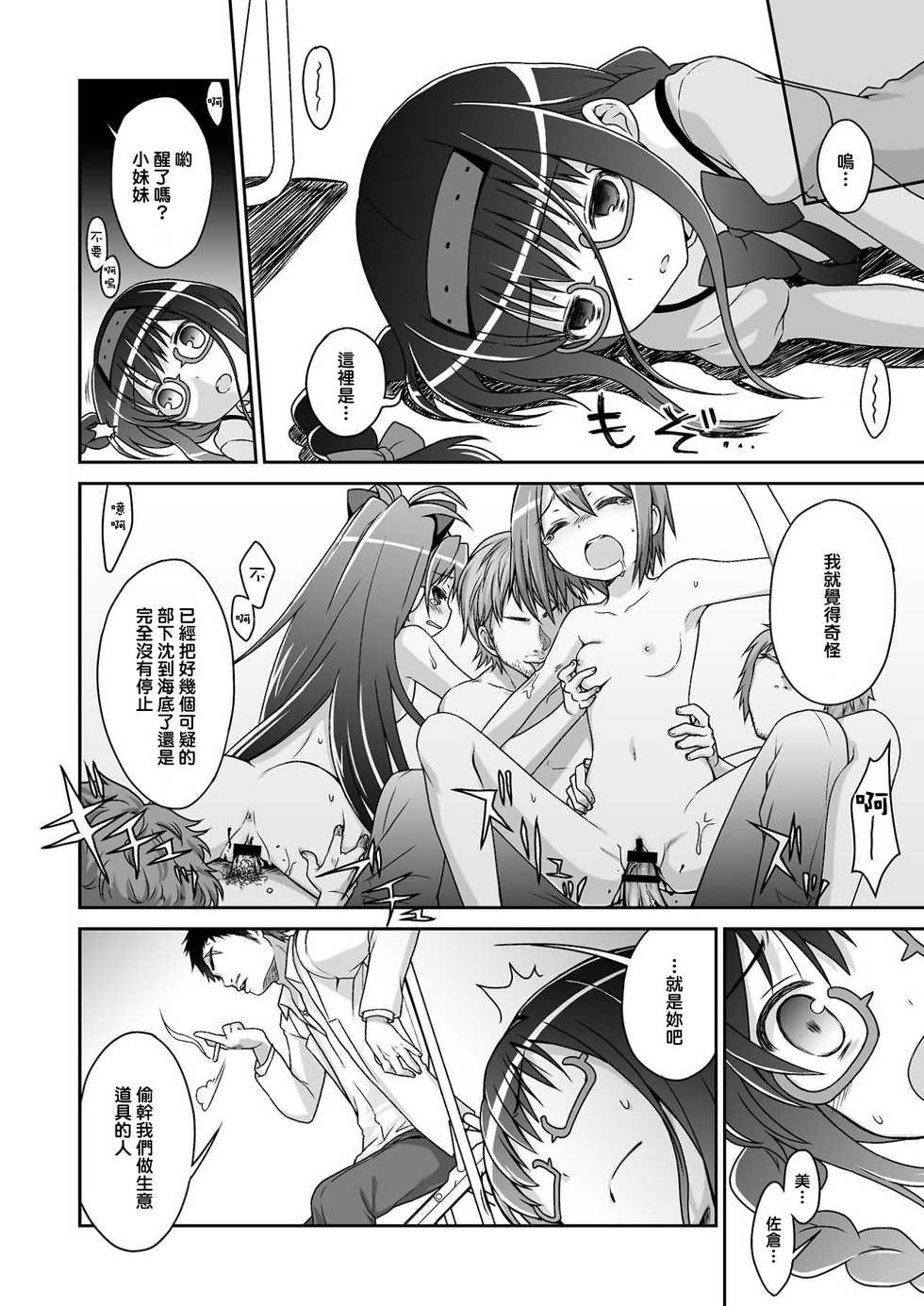 (C80) [McNail Koubou, Oasis+ (Cloth Tsugutoshi, Mani)] Magika (Puella Magi Madoka Magica) [Chinese] [Genesis漢化] - Page 14