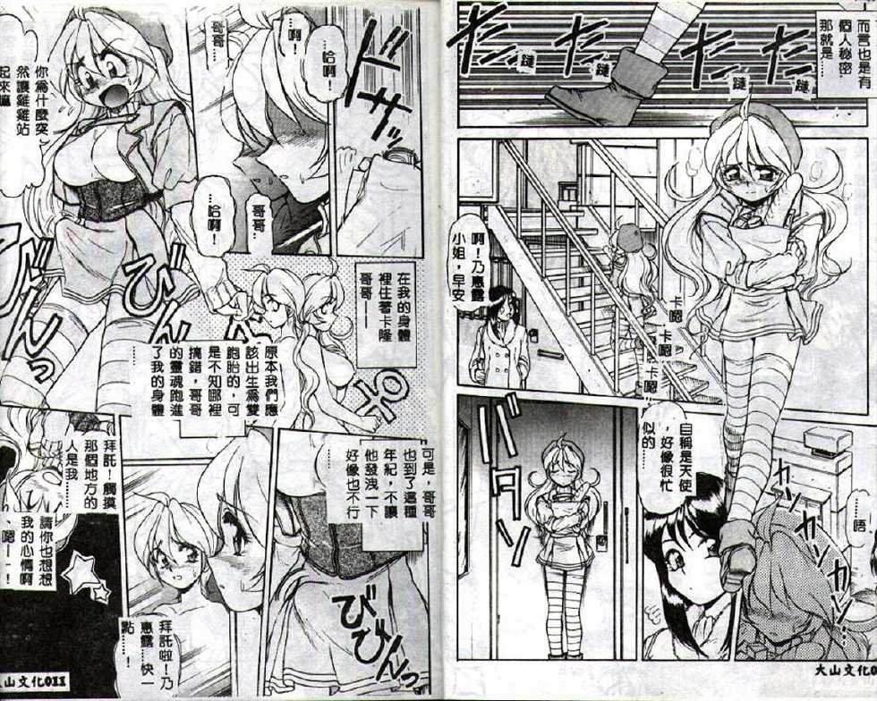 [Mercy Rabbit] MERCY'S FILE [Chinese] - Page 7