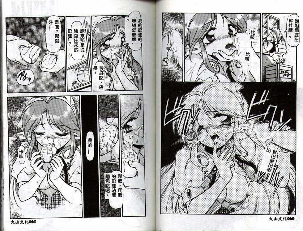 [Mercy Rabbit] MERCY'S FILE [Chinese] - Page 32