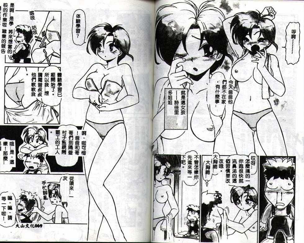 [Mercy Rabbit] MERCY'S FILE [Chinese] - Page 36