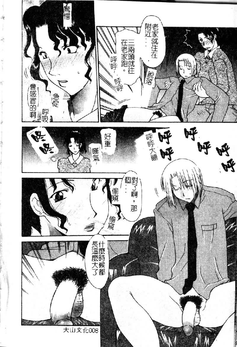 [Izawa Shinichi] Haitoku no Maria (Chinese) - Page 11