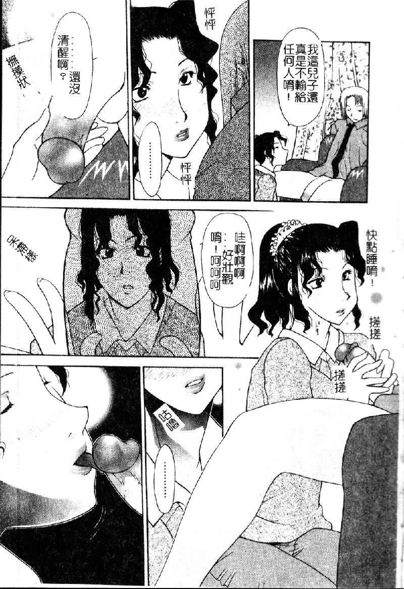 [Izawa Shinichi] Haitoku no Maria (Chinese) - Page 12