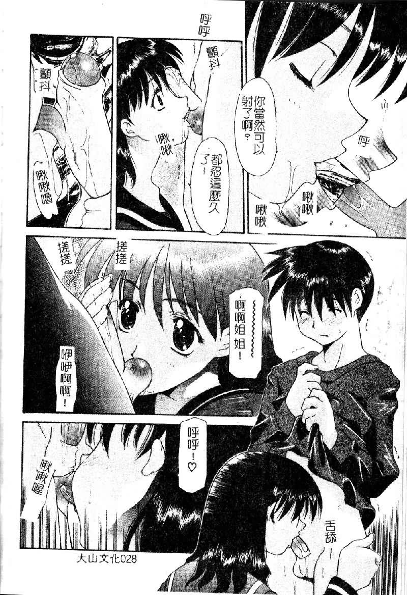 [Izawa Shinichi] Haitoku no Maria (Chinese) - Page 31
