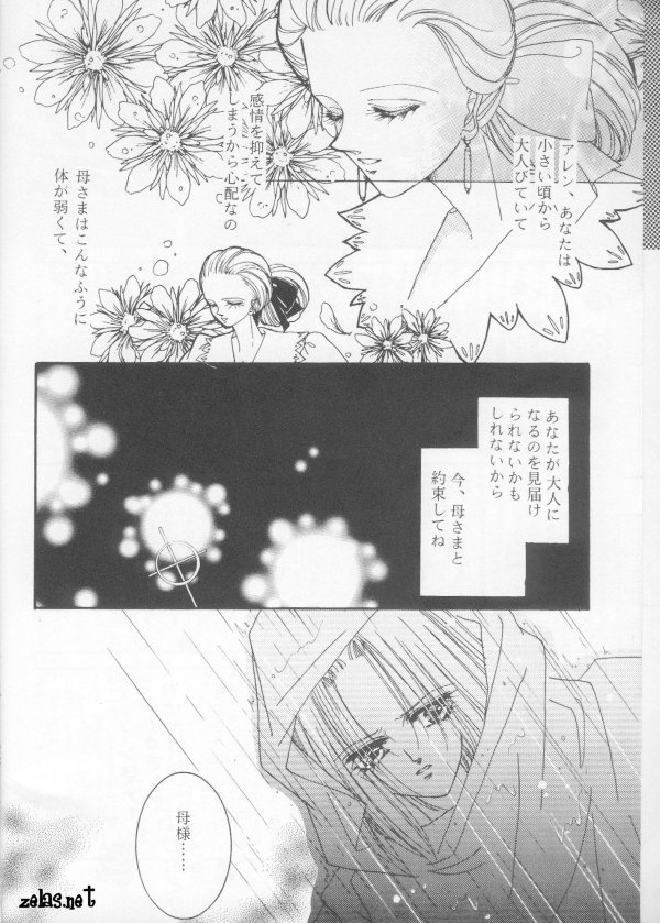 [FATIMA FENATIC Bunshitsu Allen Kyouikuiinkai] Ai Shite Iru to Ittekure (The Vision of Escaflowne) - Page 8