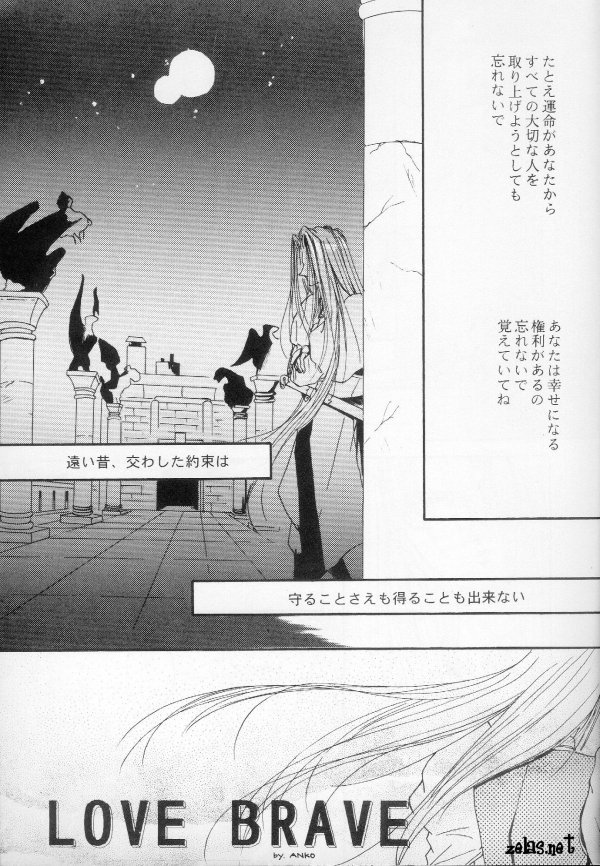 [FATIMA FENATIC Bunshitsu Allen Kyouikuiinkai] Ai Shite Iru to Ittekure (The Vision of Escaflowne) - Page 9