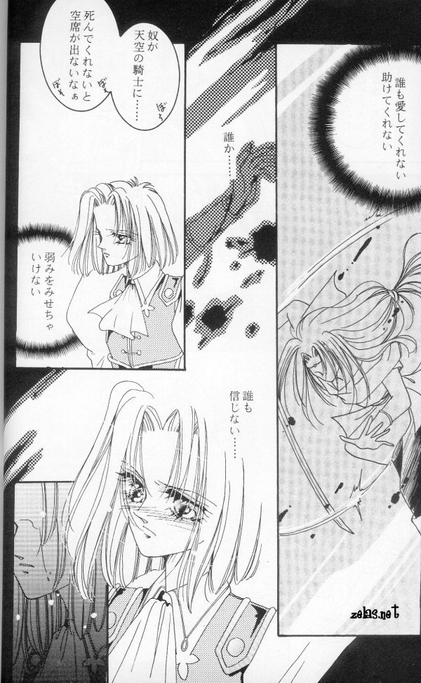 [FATIMA FENATIC Bunshitsu Allen Kyouikuiinkai] Ai Shite Iru to Ittekure (The Vision of Escaflowne) - Page 16