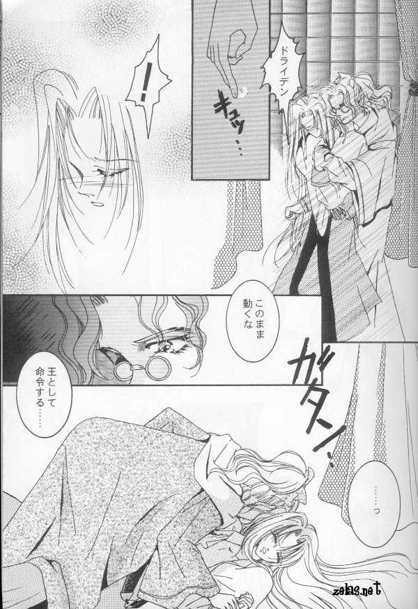 [FATIMA FENATIC Bunshitsu Allen Kyouikuiinkai] Ai Shite Iru to Ittekure (The Vision of Escaflowne) - Page 19