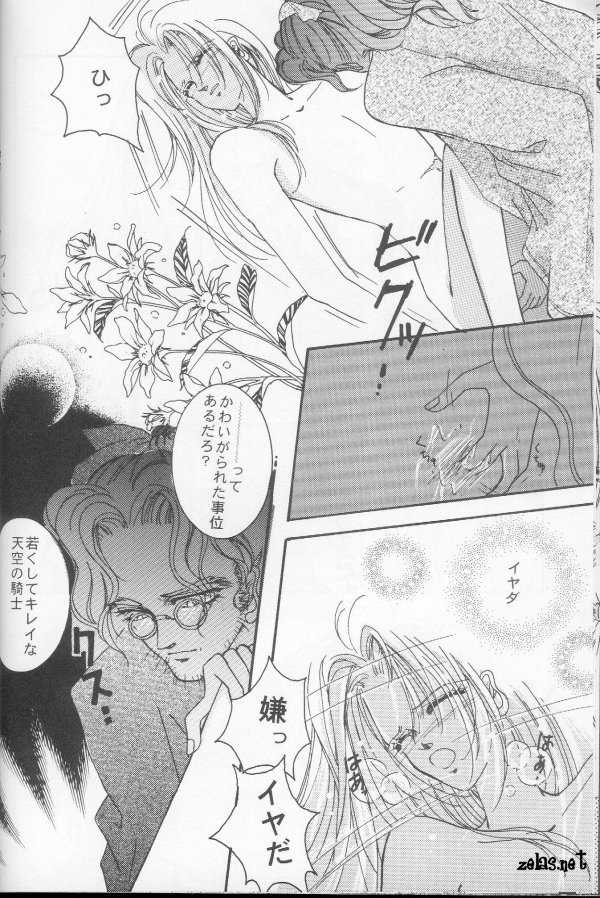 [FATIMA FENATIC Bunshitsu Allen Kyouikuiinkai] Ai Shite Iru to Ittekure (The Vision of Escaflowne) - Page 22