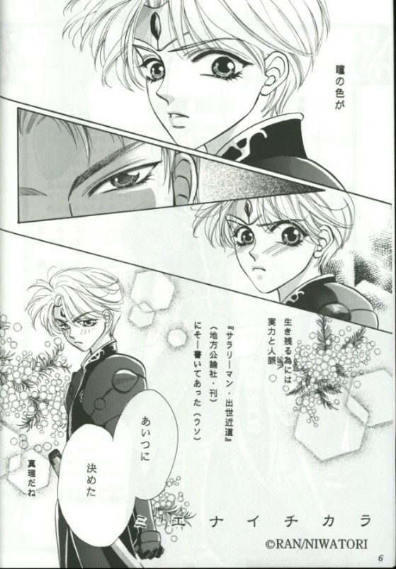 (C51) [Aniue no Kobeya (Niwatori Ran, Nagato Hanako)] Kagayaki no Niwa - The Garden of Shining (The Vision of Escaflowne) [Incomplete] - Page 5