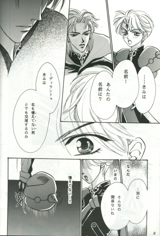 (C51) [Aniue no Kobeya (Niwatori Ran, Nagato Hanako)] Kagayaki no Niwa - The Garden of Shining (The Vision of Escaflowne) [Incomplete] - Page 7