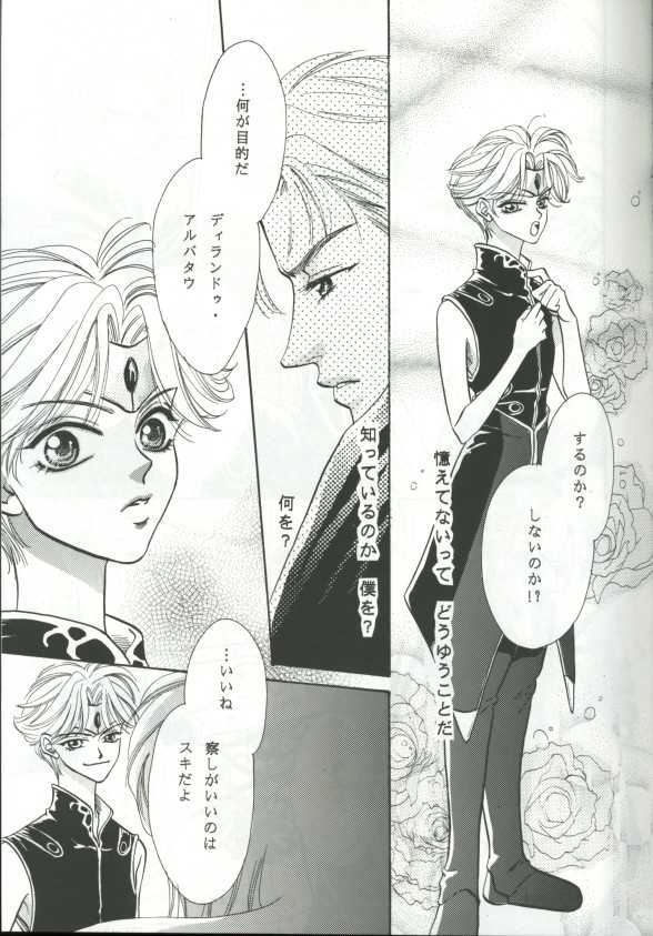 (C51) [Aniue no Kobeya (Niwatori Ran, Nagato Hanako)] Kagayaki no Niwa - The Garden of Shining (The Vision of Escaflowne) [Incomplete] - Page 8