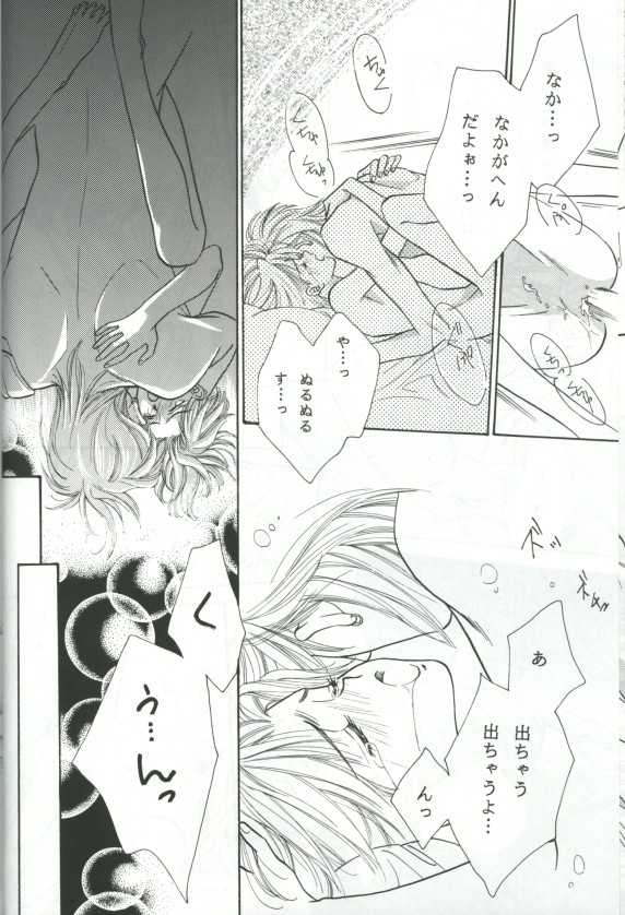 (C51) [Aniue no Kobeya (Niwatori Ran, Nagato Hanako)] Kagayaki no Niwa - The Garden of Shining (The Vision of Escaflowne) [Incomplete] - Page 17