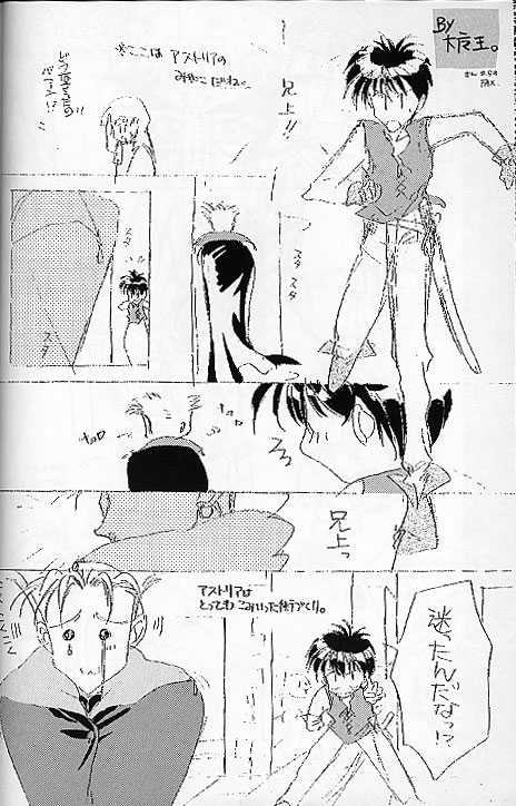 (C51) [Takokusekigun (Asou Kai)] Setsuna no Kaze, Eien no Toki (The Vision of Escaflowne) - Page 12