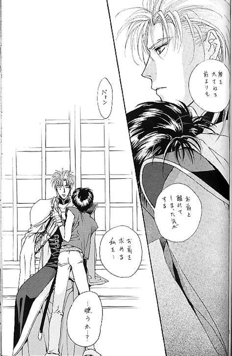 (C51) [Takokusekigun (Asou Kai)] Setsuna no Kaze, Eien no Toki (The Vision of Escaflowne) - Page 31