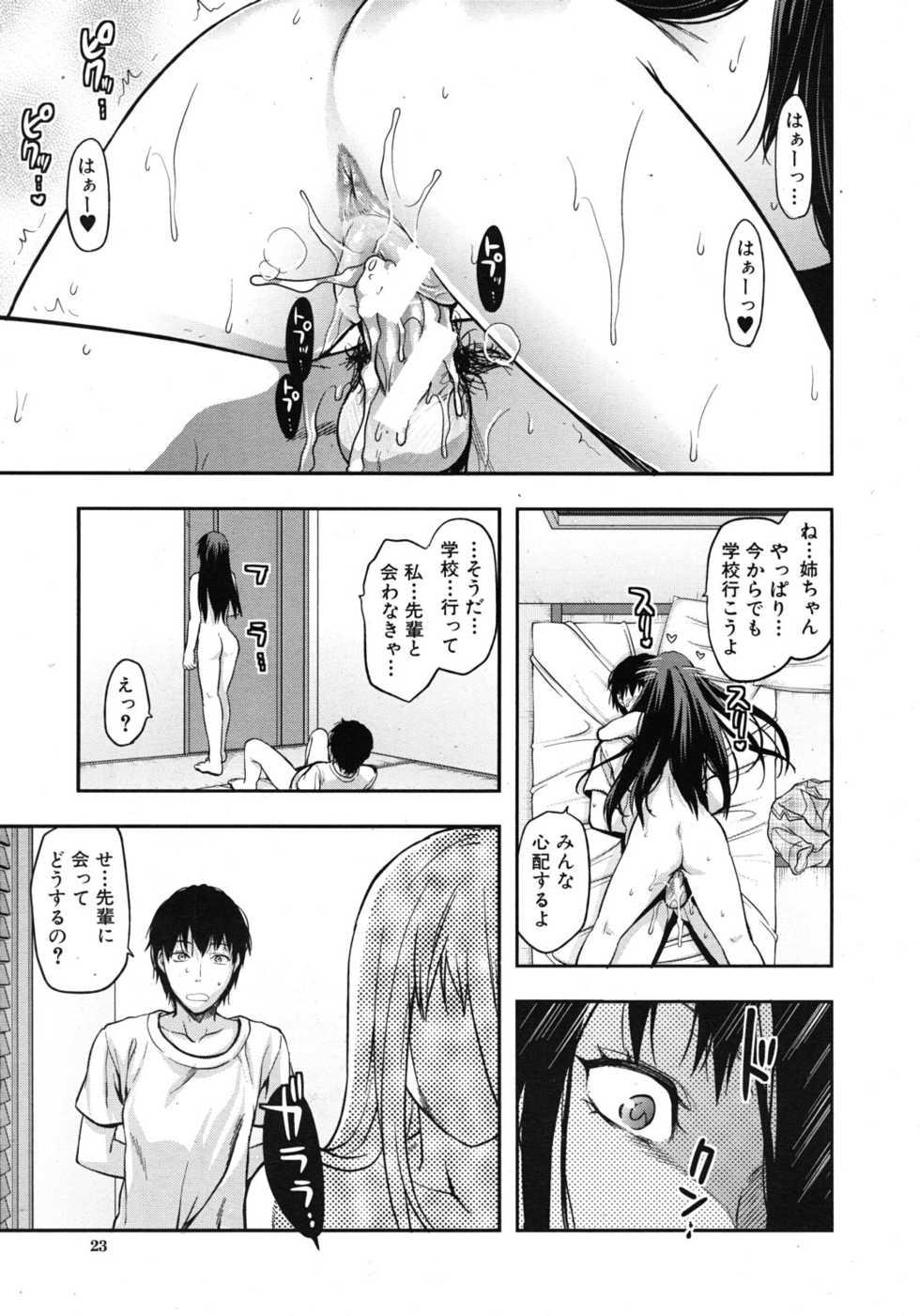 COMIC MUJIN 2011-10 - Page 23